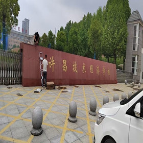 学校亮化工程施工