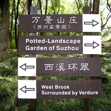 景区标识制作