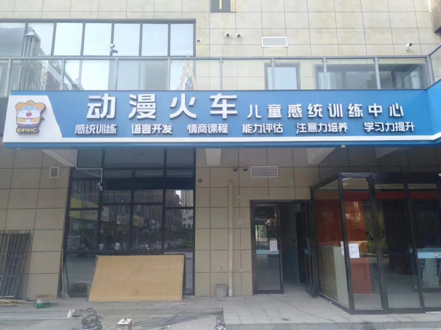 动漫火车连锁招牌