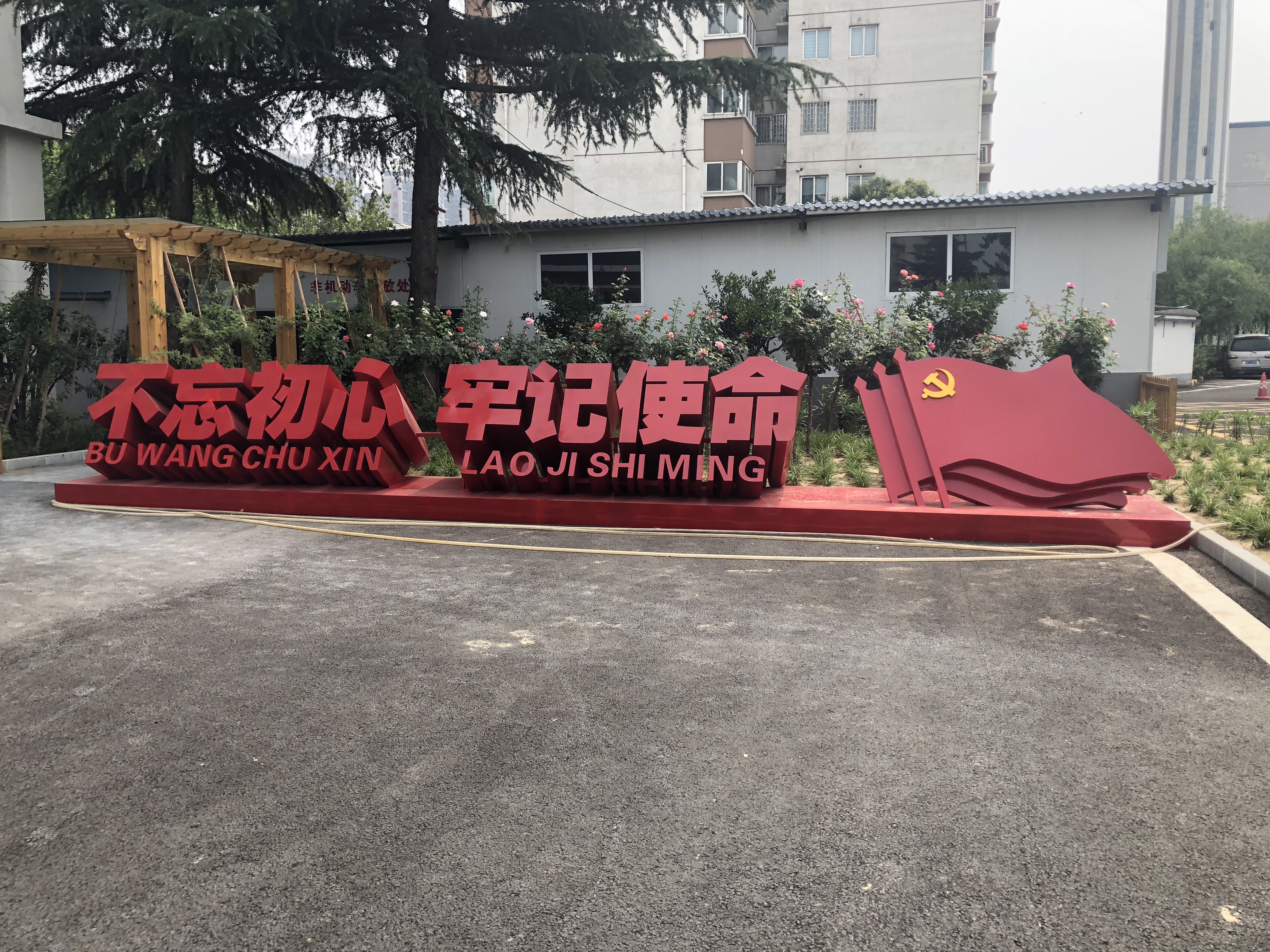 党建三维立体字