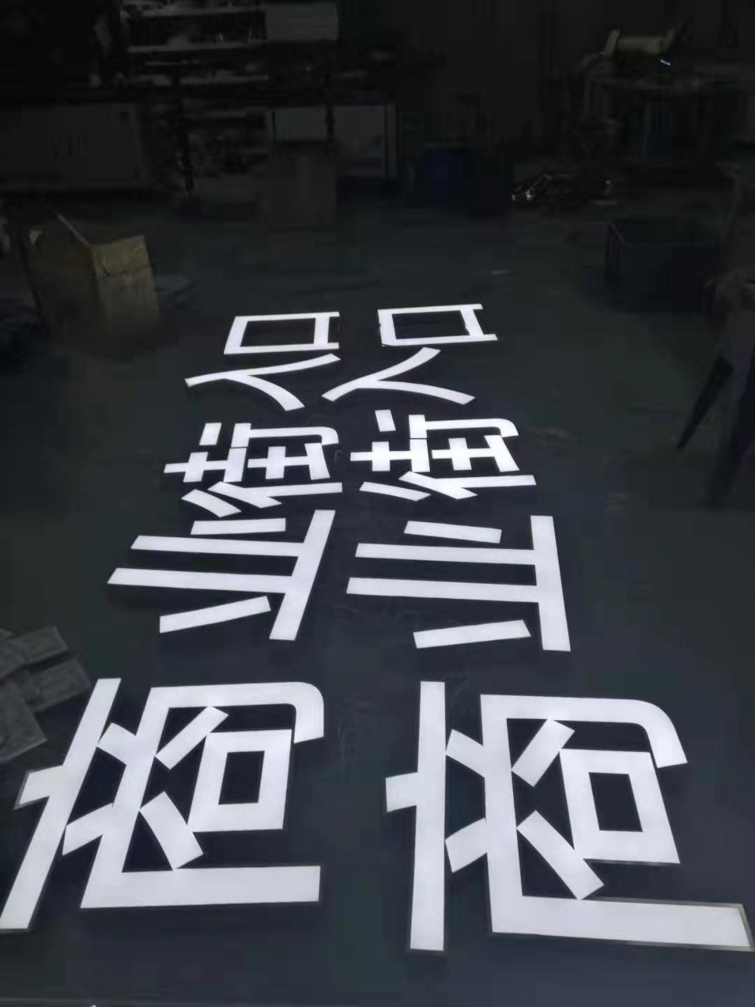 不锈钢包边发光字